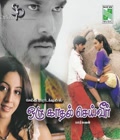 Oru Kadhal Seiveer Poster